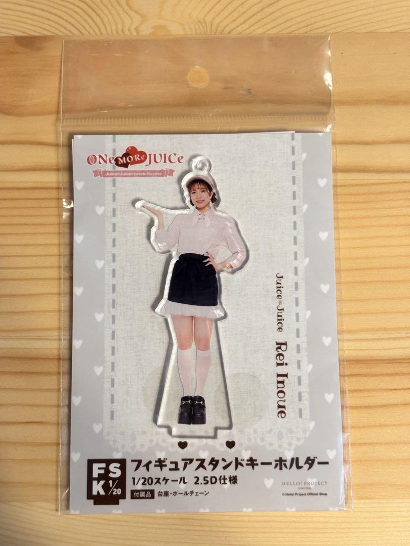 井上玲音　Juice=Juice FSK アクリルスタンドキーホルダー 井上玲音 Juice=Juice フィギュアスタンドキーホルダー fsk