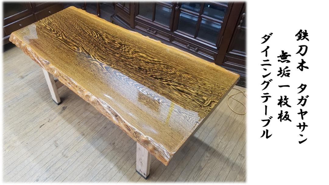 K2 鉄刀木 タガヤサン 無垢一枚板 ダイニングテーブル目立った傷や汚れなし