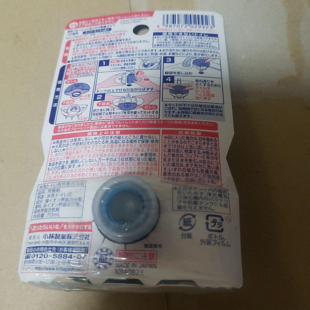 液体ブルーレット除菌EX黒ズミ対策
