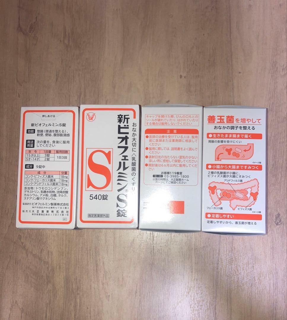 整腸剤 新ビオフェルミンS錠