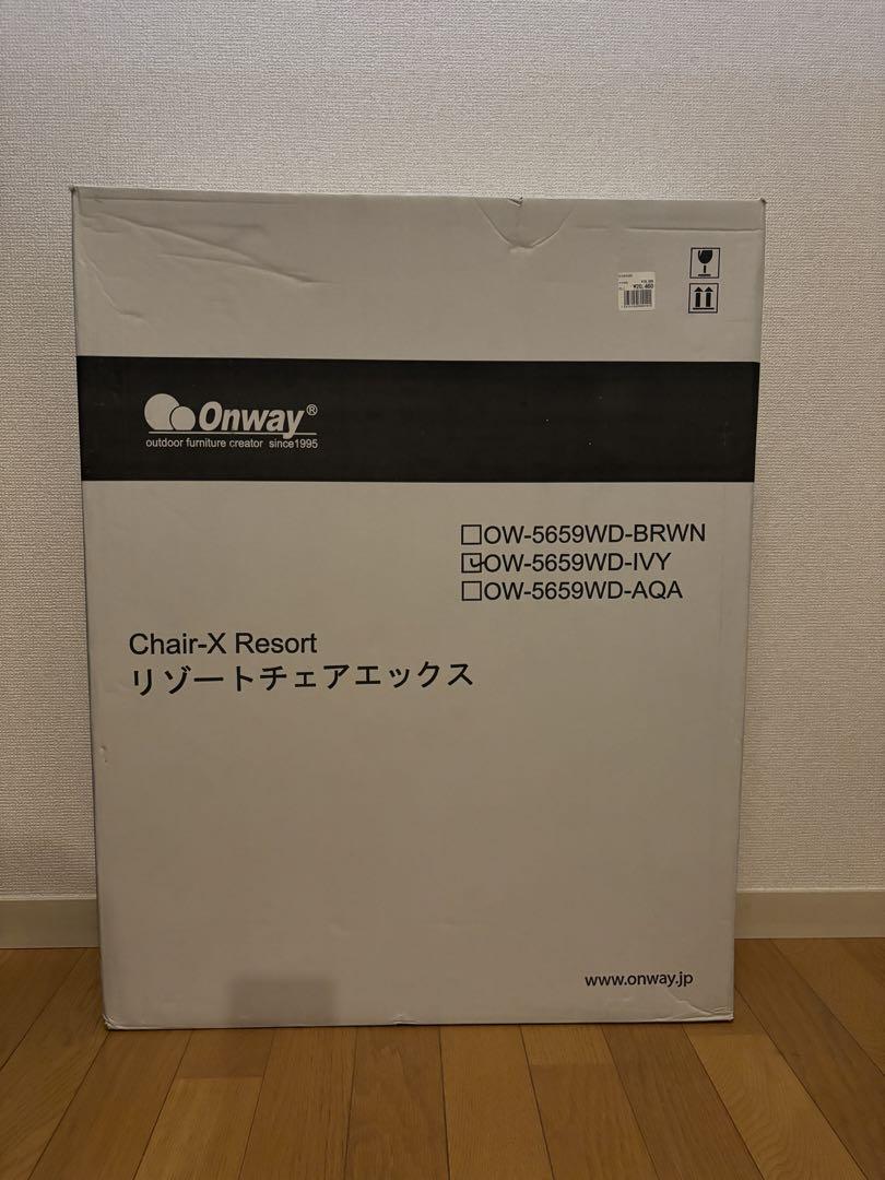 【sport】リゾートチェアエックス/アイボリー　ONWAY（オンウェー）