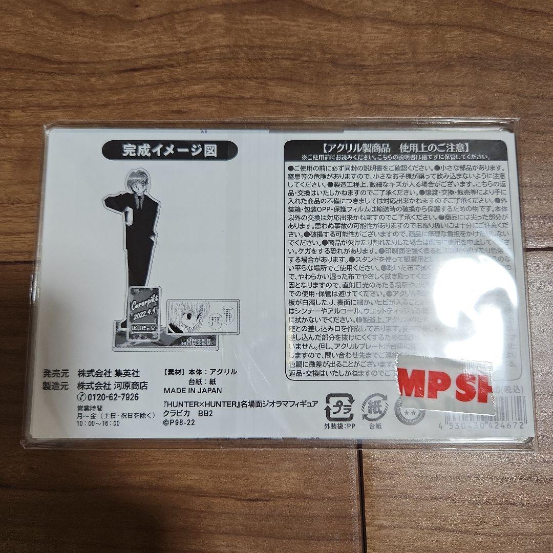 名場面ジオラマフィギュア2022 HUNTER×HUNTER 4点セット