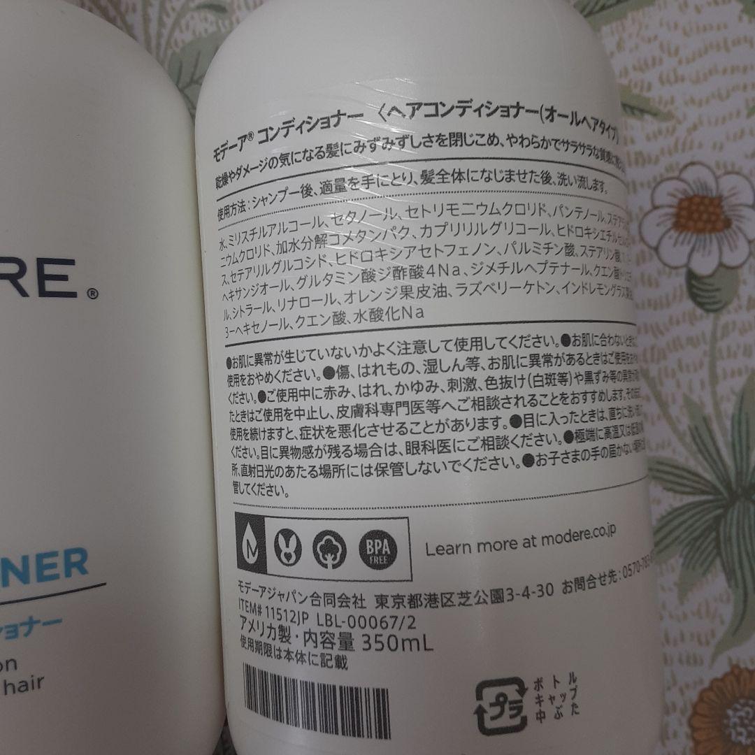 モデーアコンディショナー5本セット