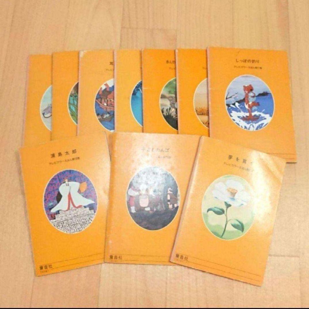 まんが日本昔ばなし11～20巻むかしばなし 童音社 ドーオン企画