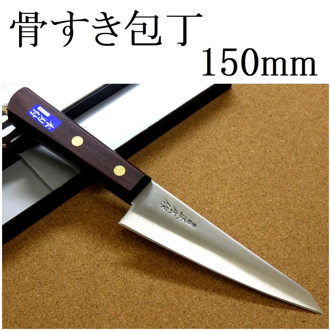 関の刃物 骨すき包丁 150mm 正広 ハガネ 日本鋼 片刃 角型包丁 右利き調理器具