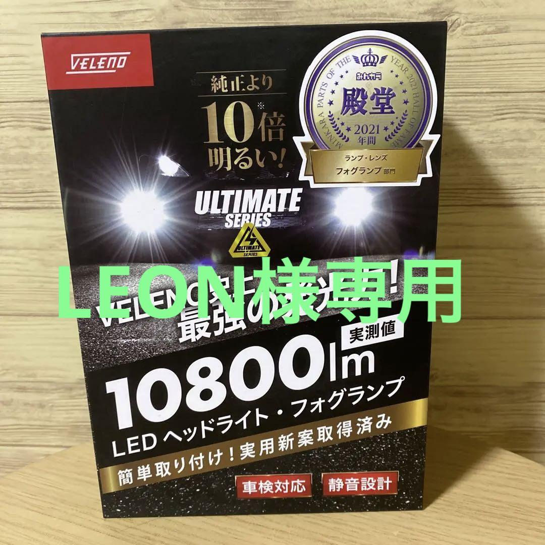 35%OFF】 VELENO LEDヘッドランプ フォグランプ 車外アクセサリー