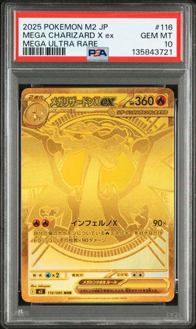 [即日発送][PSA10]メガリザードンXex MUR