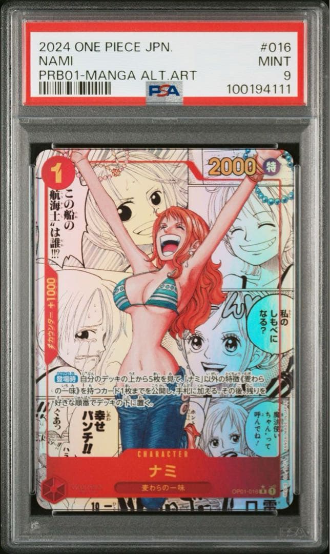 【PSA9】ナミ　コミパラ