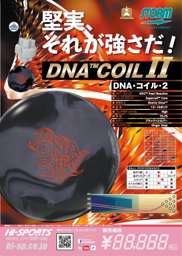 送料込み【新品】DNA・コイル・2　ストーム　15ポンド4オンス 6