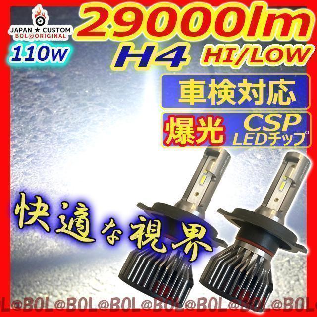 爆光 H4 LED ヘッドライト バルブ 車検対応 HI LOW 車 バイク LEDヘッドライト H4 Hi/Lo 車検対応 高輝度15000LM ヘッドランプ
