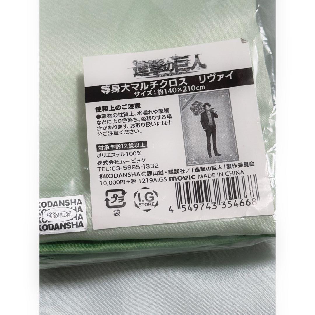 進撃の巨人 リヴァイ 等身大マルチクロス
