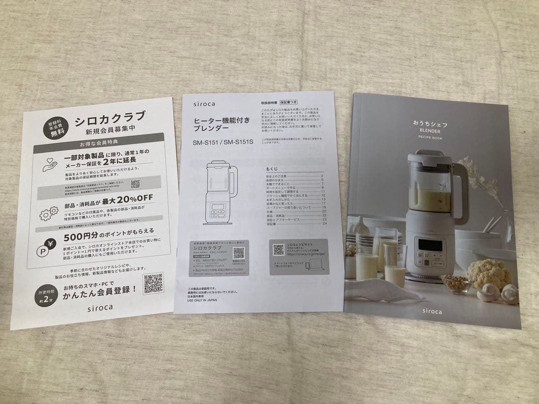 シロカ ヒーター機能付きブレンダー