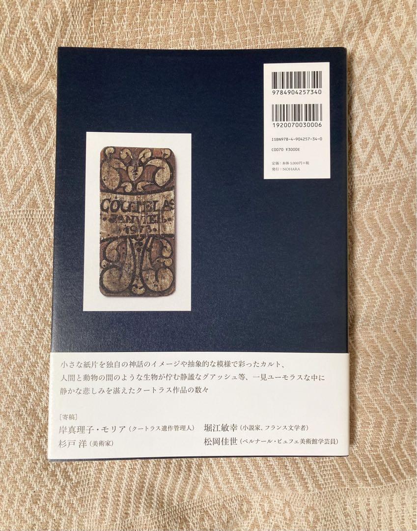 ロベール・クートラス 僕は小さな黄金の手を探す