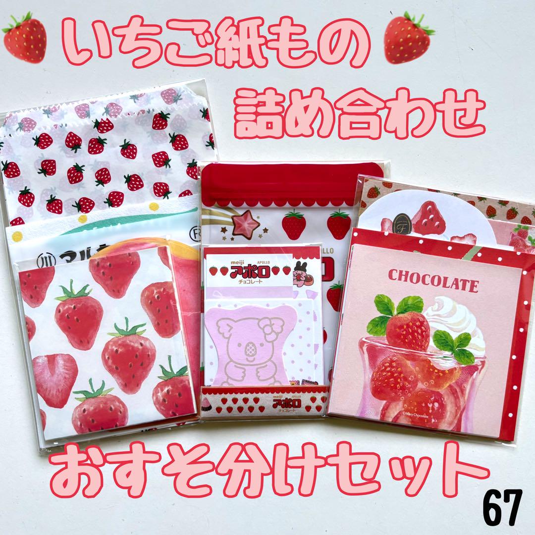 いちご様 リクエスト 7点 まとめ商品 いちご様 リクエスト 7点 まとめ商品