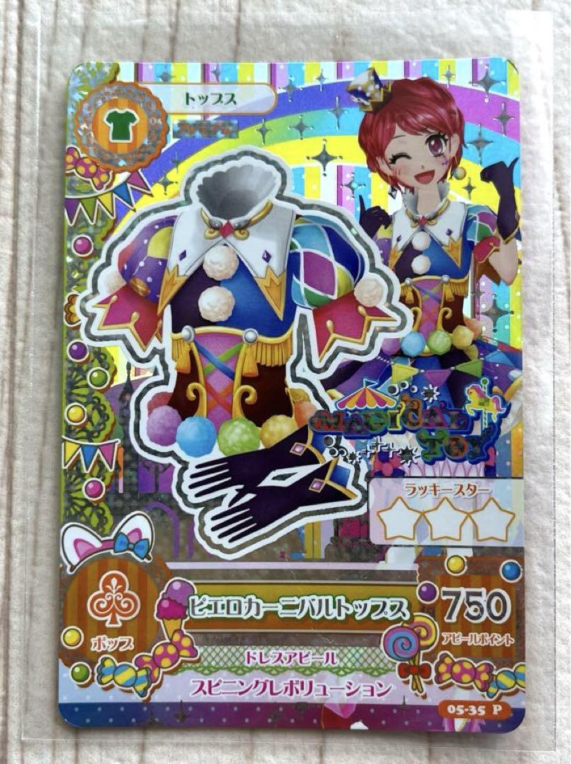 ピエロカーニバルトップス アイカツカード プレミアムドレス