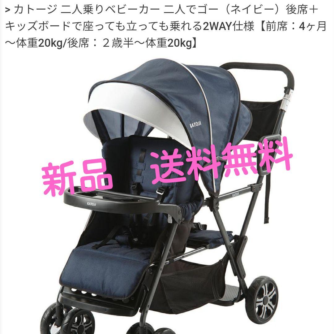 祝開店!大放出セール開催中 新品 二人でゴー カトージ 2人乗り 二人