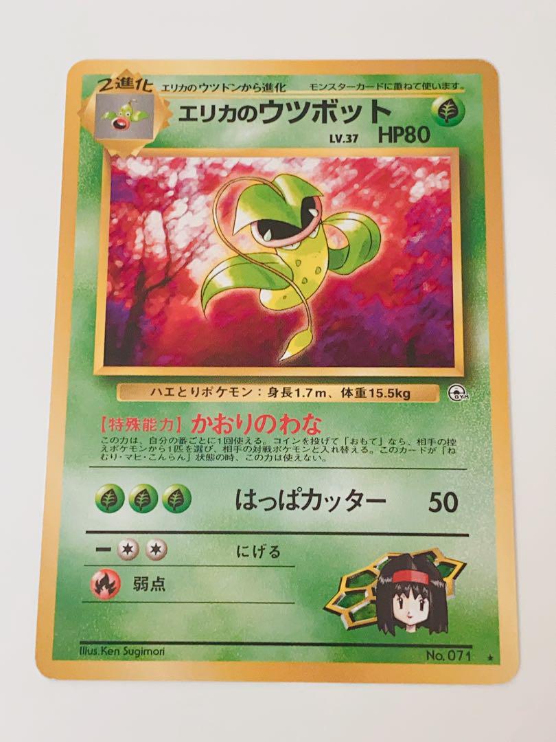 新品同様 1193 メルカリ - 旧裏 エリカのウツボット ポケモンカード ポケモンカードゲーム