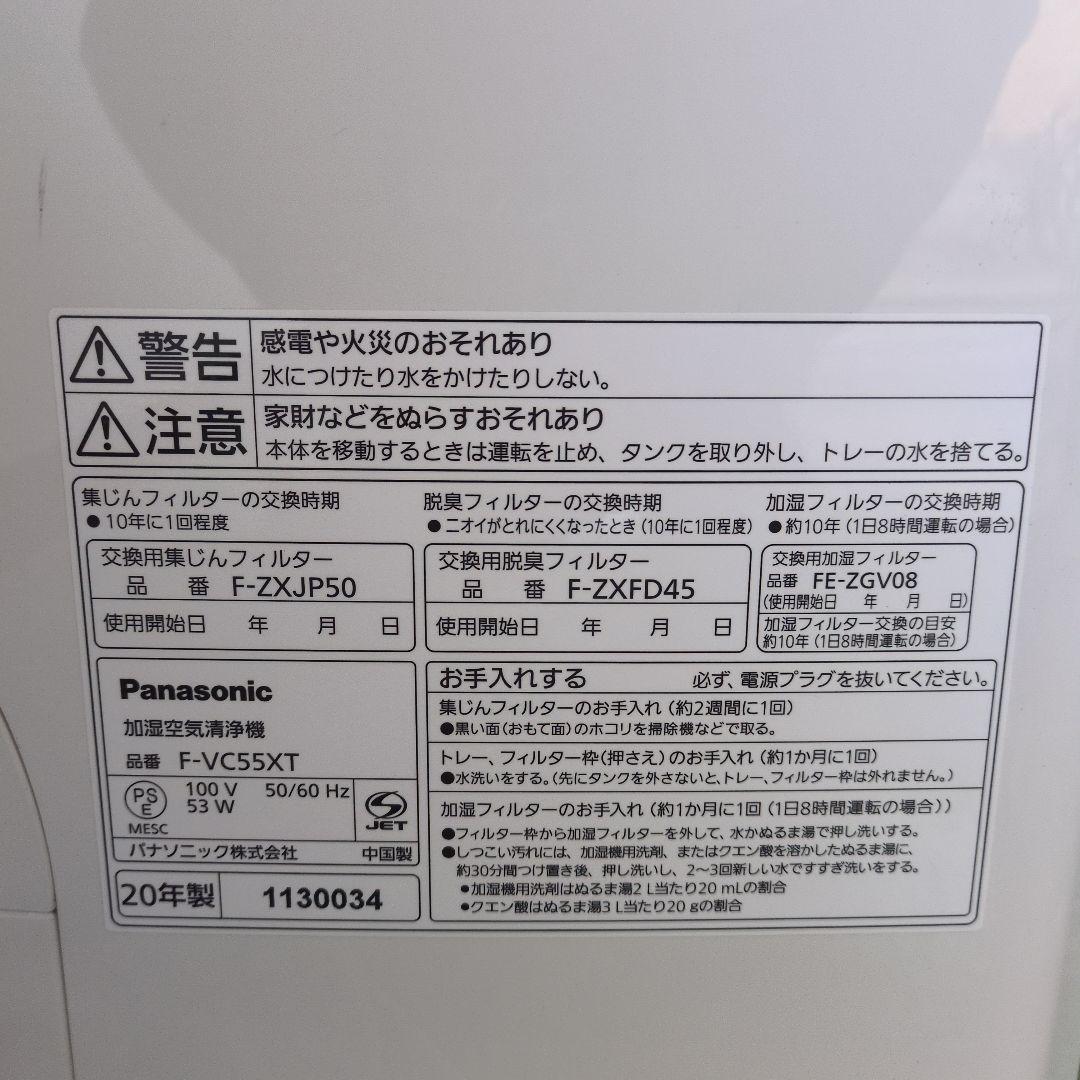 Panasonic ナノイー 空気清浄機