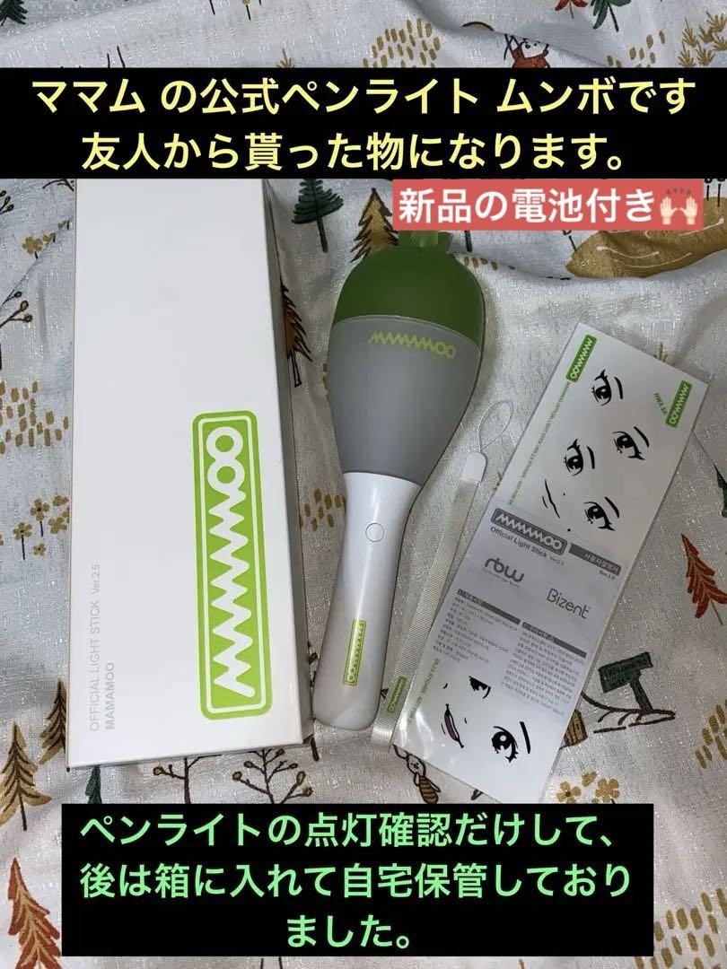 ママム MAMAMOO ペンライト Official Light Stick