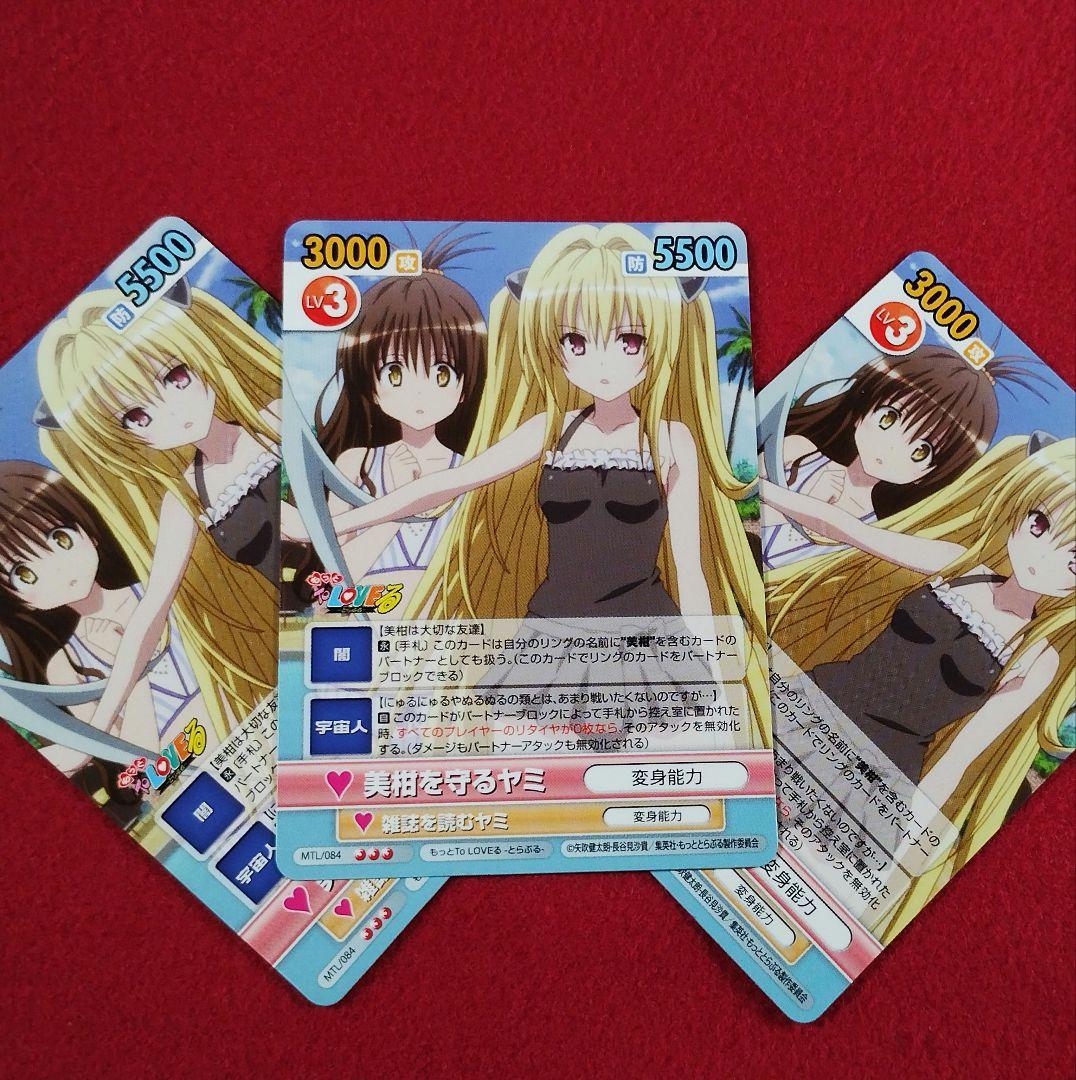 ToLOVEる ダークネス ヤミ 美柑 TCG ヴィクトリースパーク エ