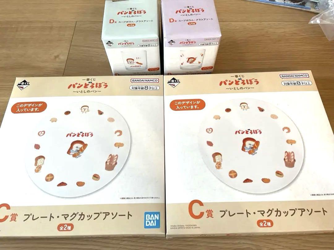 一番くじパンどろぼうC,Dセット