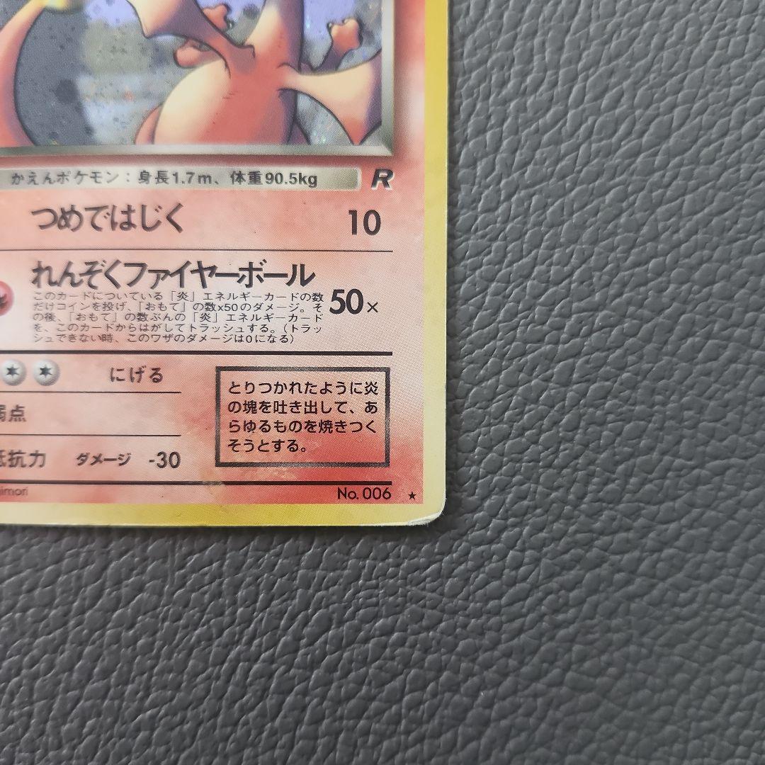 ポケカ　旧裏　わるいリザードン　Gコンディション ポケカ 旧裏 わるいリザードン Gコンディション - メルカリ