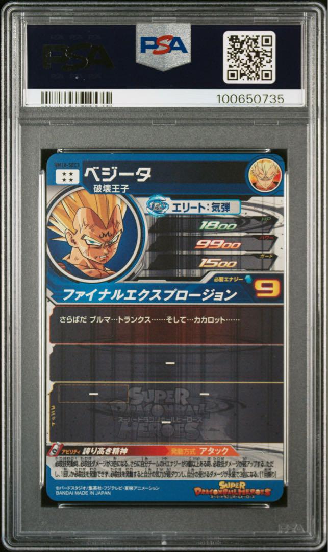 ベジータ um10-sec3 PSA9