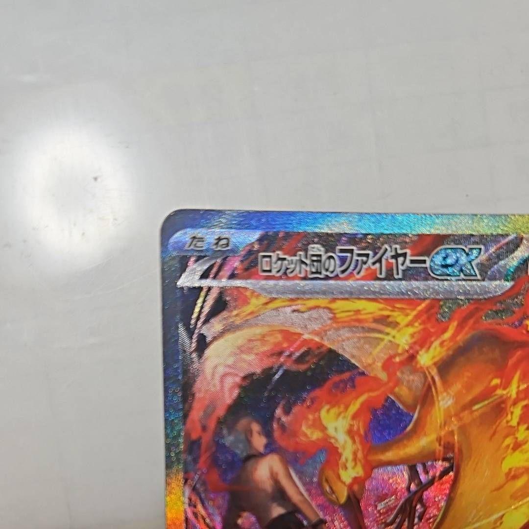 ロケット団のファイアーsar