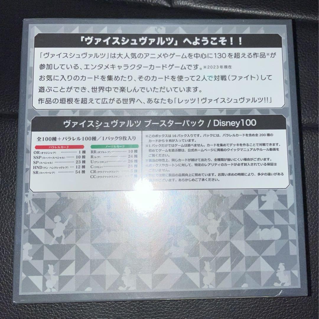 ヴァイスシュヴァルツ　ディズニー100 1box 新品未開封　シュリンク付き