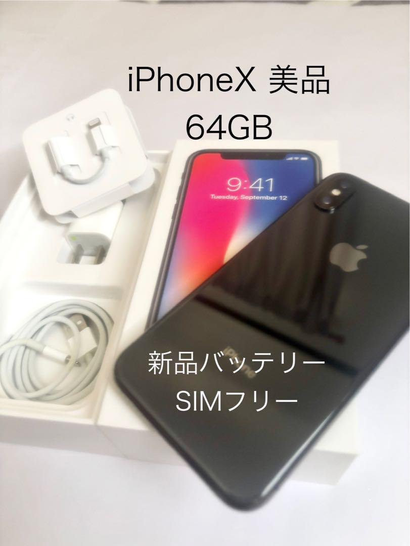 iPhone X 64GB 美品 SIMフリー - メルカリ