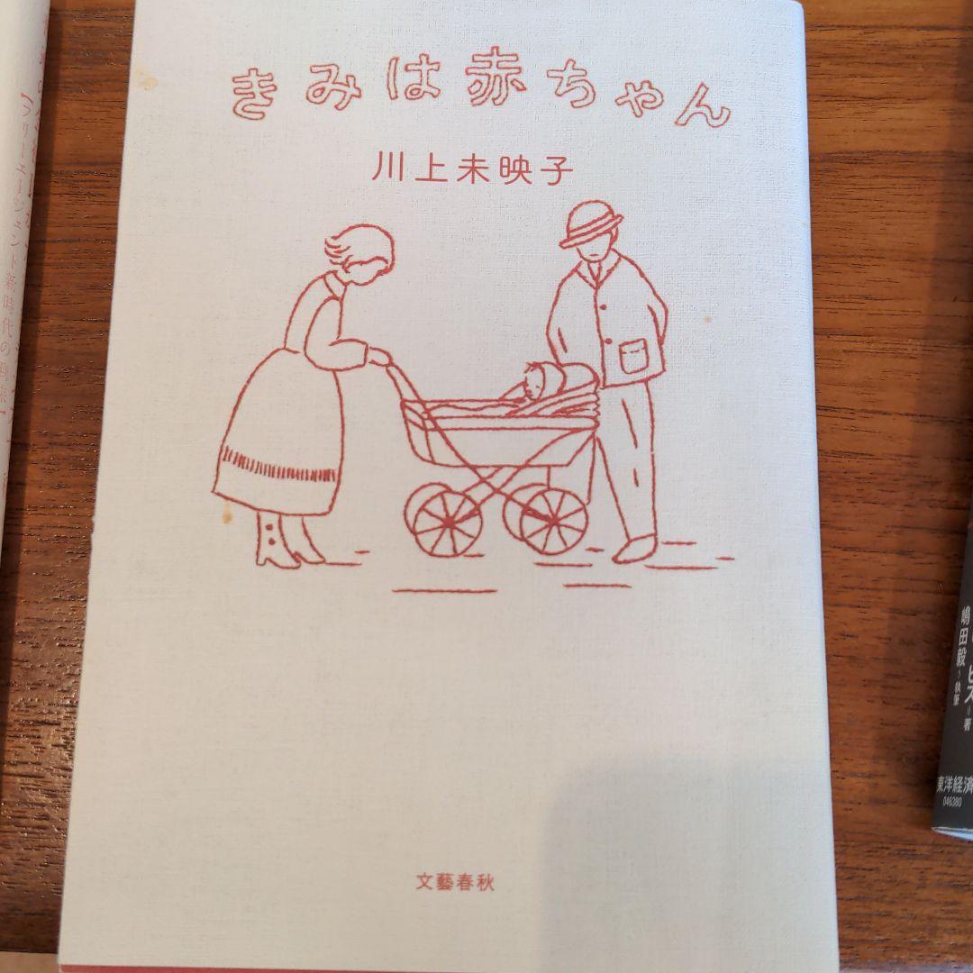メルカリ きみは赤ちゃん 住まい 暮らし 子育て 600 中古や未使用のフリマ