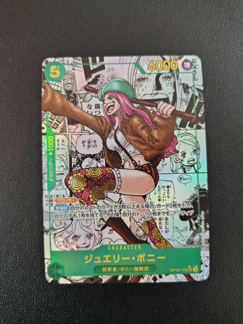 ワンピース ボニー コミックパラレル シークレット おまけSR