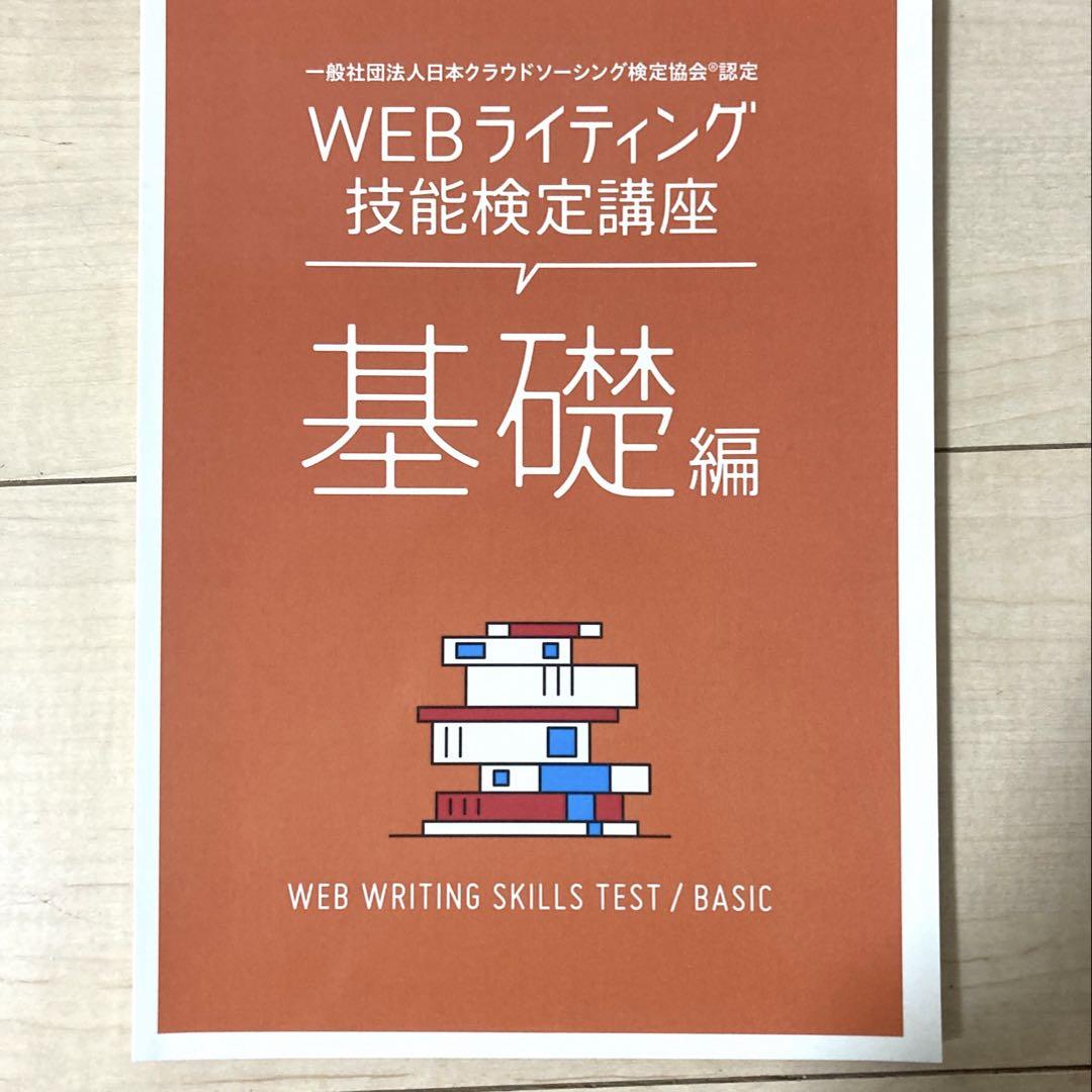 Webライティング ヒューマンアカデミーライティング技能検定 Webライティング技能検定講座 ヒューマンアカデミー たのまな