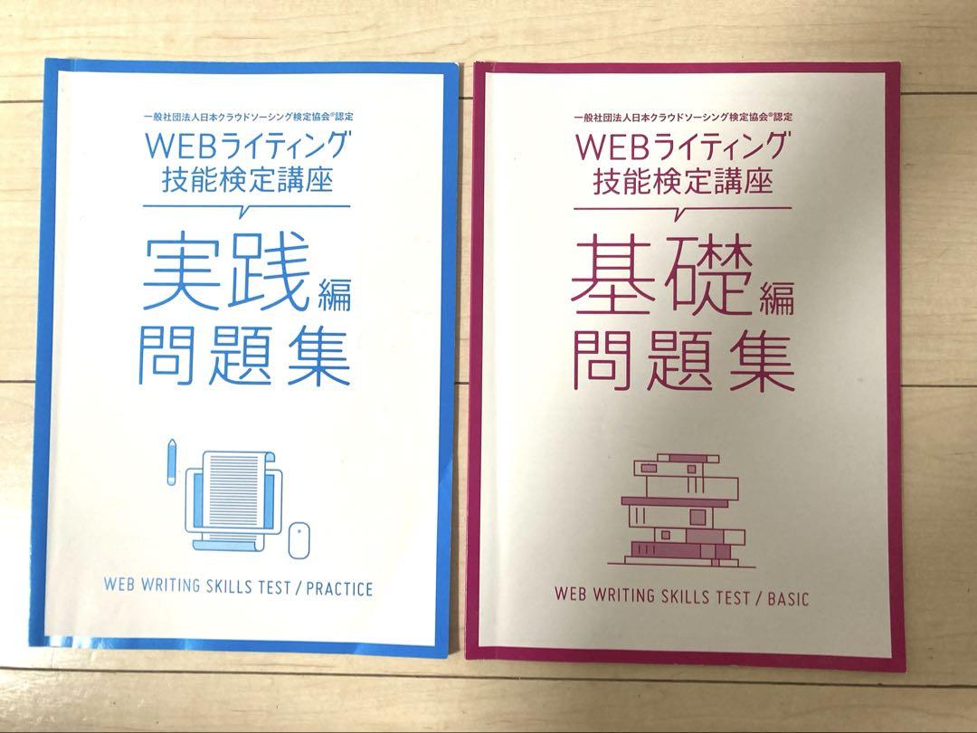 Webライティング技能検定講座 ヒューマンアカデミー たのまな