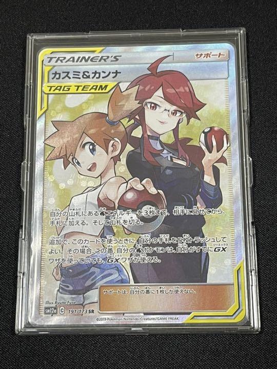 ポケモンカード SR xOgGl-m16175335315 カスミ&カンナ ポイント5倍