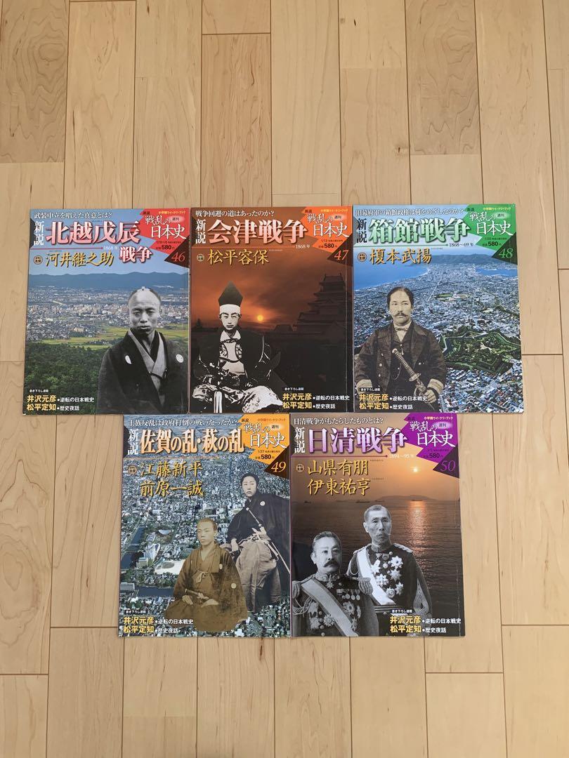 歴史好き必見！新説 戦乱の日本史【1〜50】