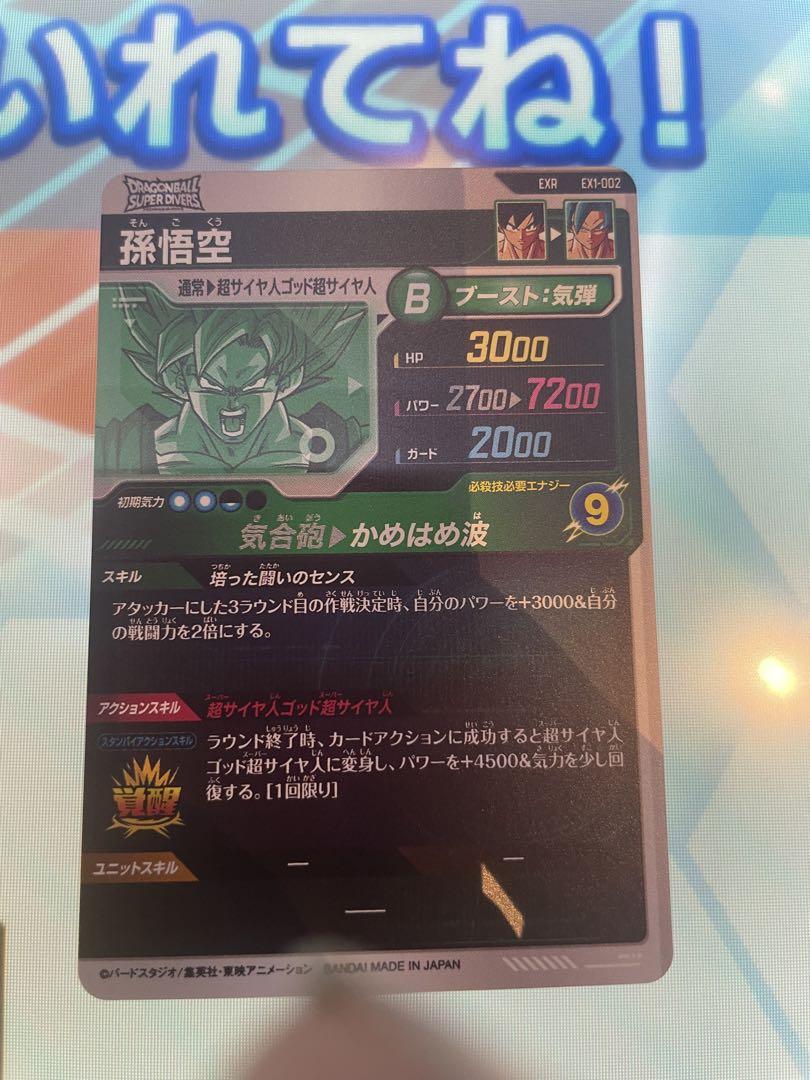 ドラゴンボールさスーパーダイバーズ　宝箱　エクストラレア４枚セット　フルコンプ