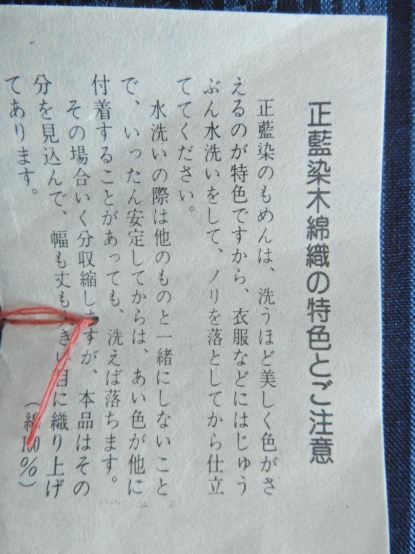 正藍染・松阪木綿縞着尺反物・三重県指定伝統工芸品・長12m巾40cm・細縞