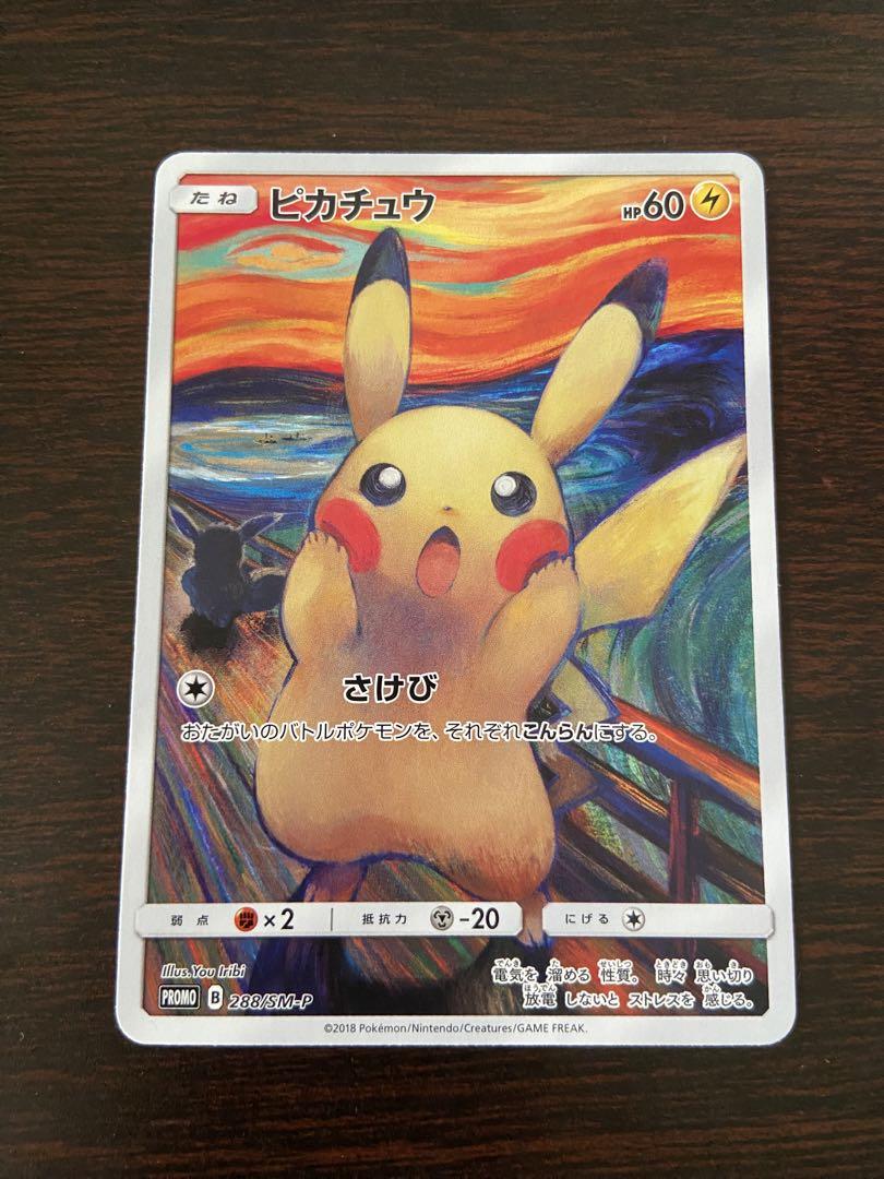 ポケモンカード ピカチュウ ムンク展