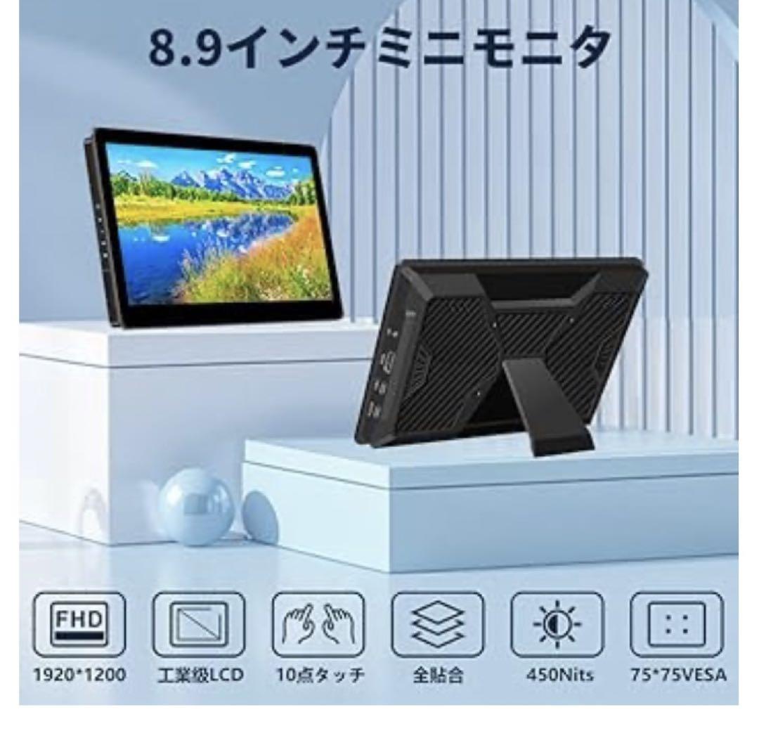 Cuview 8.9インチ タッチモバイルモニターIPS液晶パネル 工業LCD