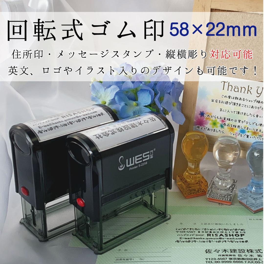 【住所印ゴム印】回転式スタンプ【58×22ｍｍ】