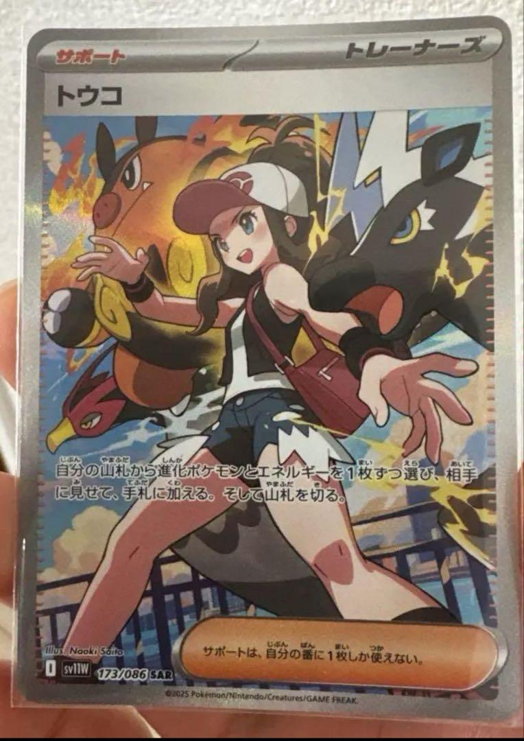 トウコ SAR sv11W 173/086 ホワイトフレア ポケモンカード