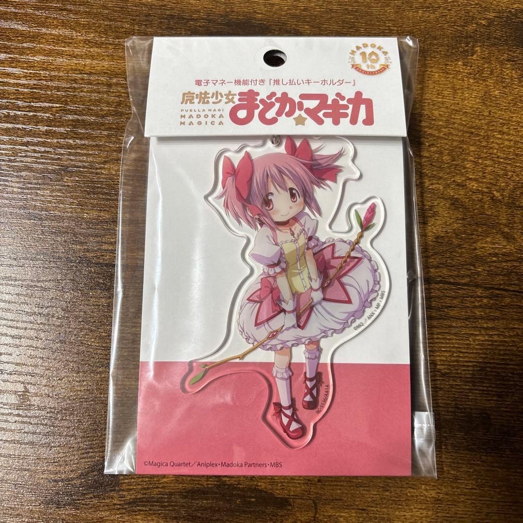 まどマギ 推し払いキーホルダー