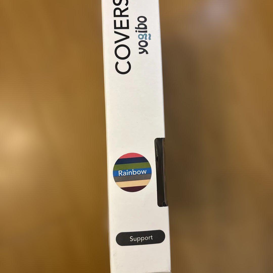 【新品　未開封】ヨギボー(Yogibo)サポートカバー　レインボー(ブラウン系)