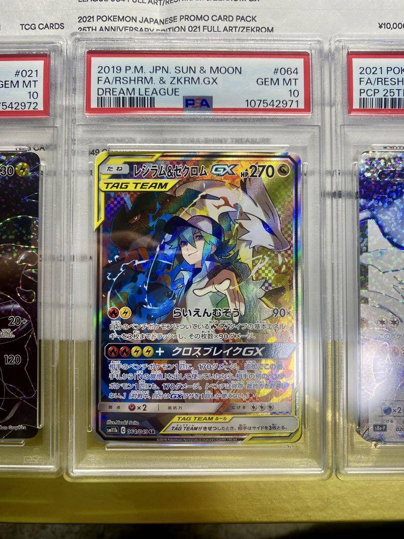 レシラム＆ゼクロムgx sa ゼクロム レシラム 25th PSA10 3連番