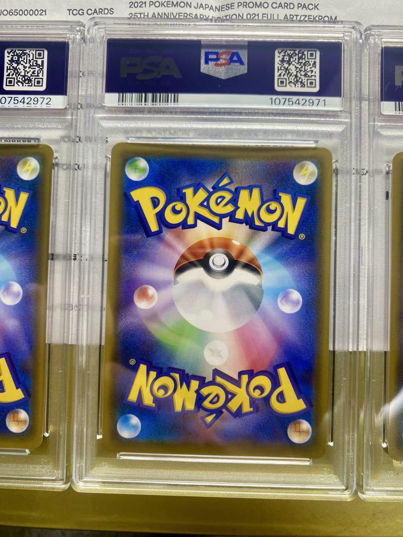 レシラム＆ゼクロムgx sa ゼクロム レシラム 25th PSA10 3連番