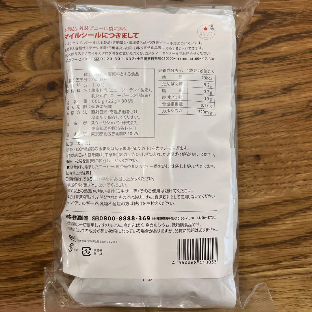 MANA様専用　サステナ　免疫ミルク　22g×30袋　2セット