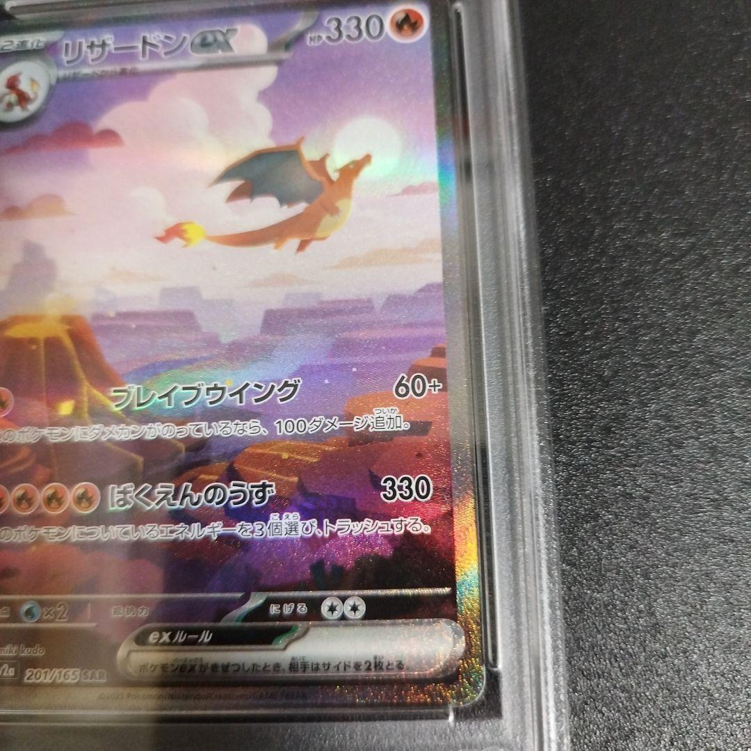psa9】リザードンex SAR ポケモンカード151 201/165 - メルカリ psa9】リザードンex SAR ポケモンカード151 201/165 - メルカリ