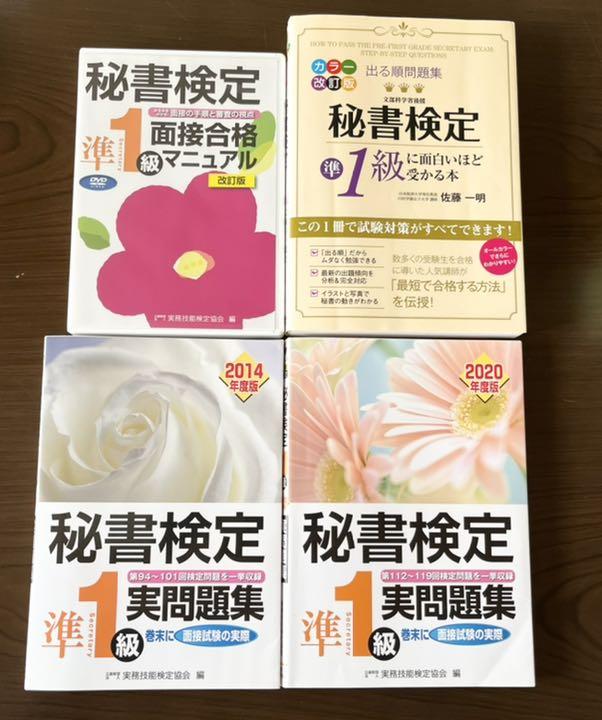 大阪正規品 出る順問題集 秘書検定面白いほど受かる本 準1級 実問題集 面接合格マニュアル 保証内容 Www Nufcblog Co Uk