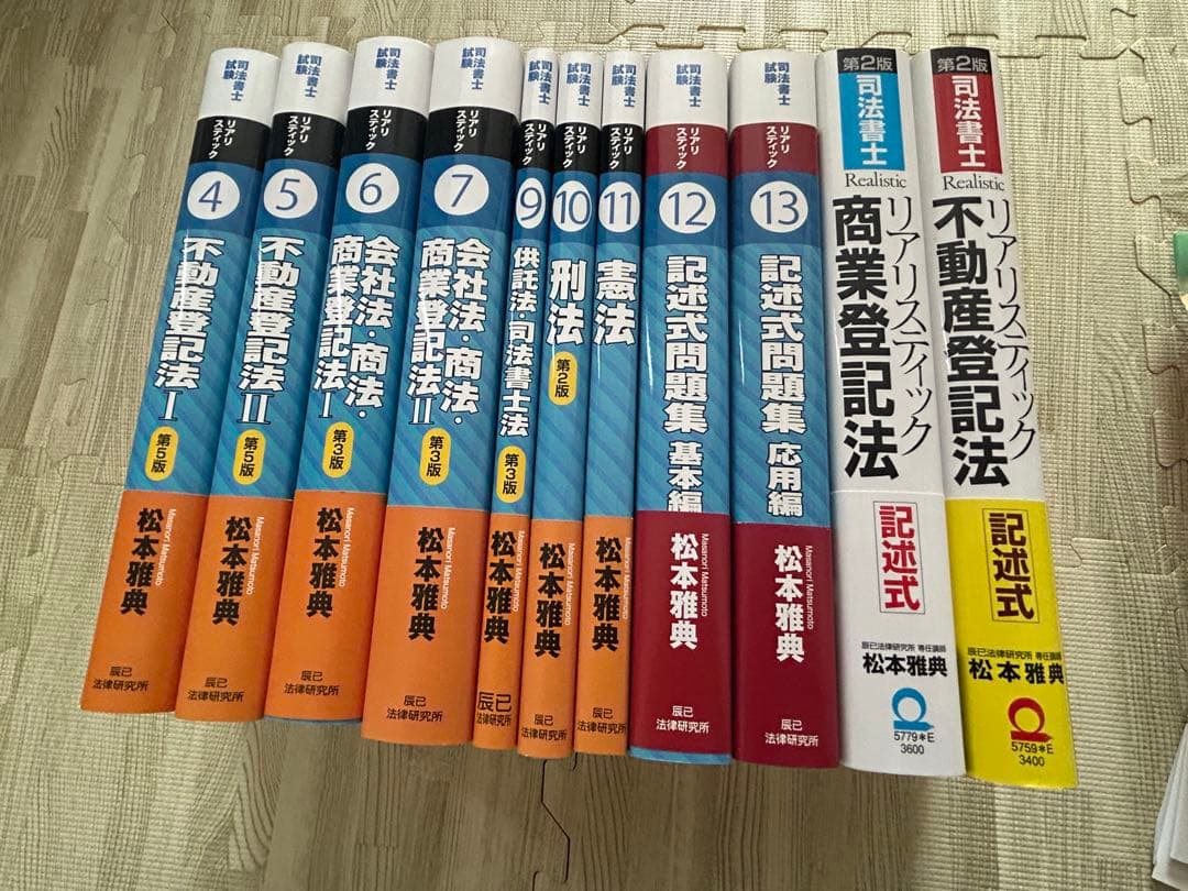 リアリスティック松本司法書士基礎講座　2026合格